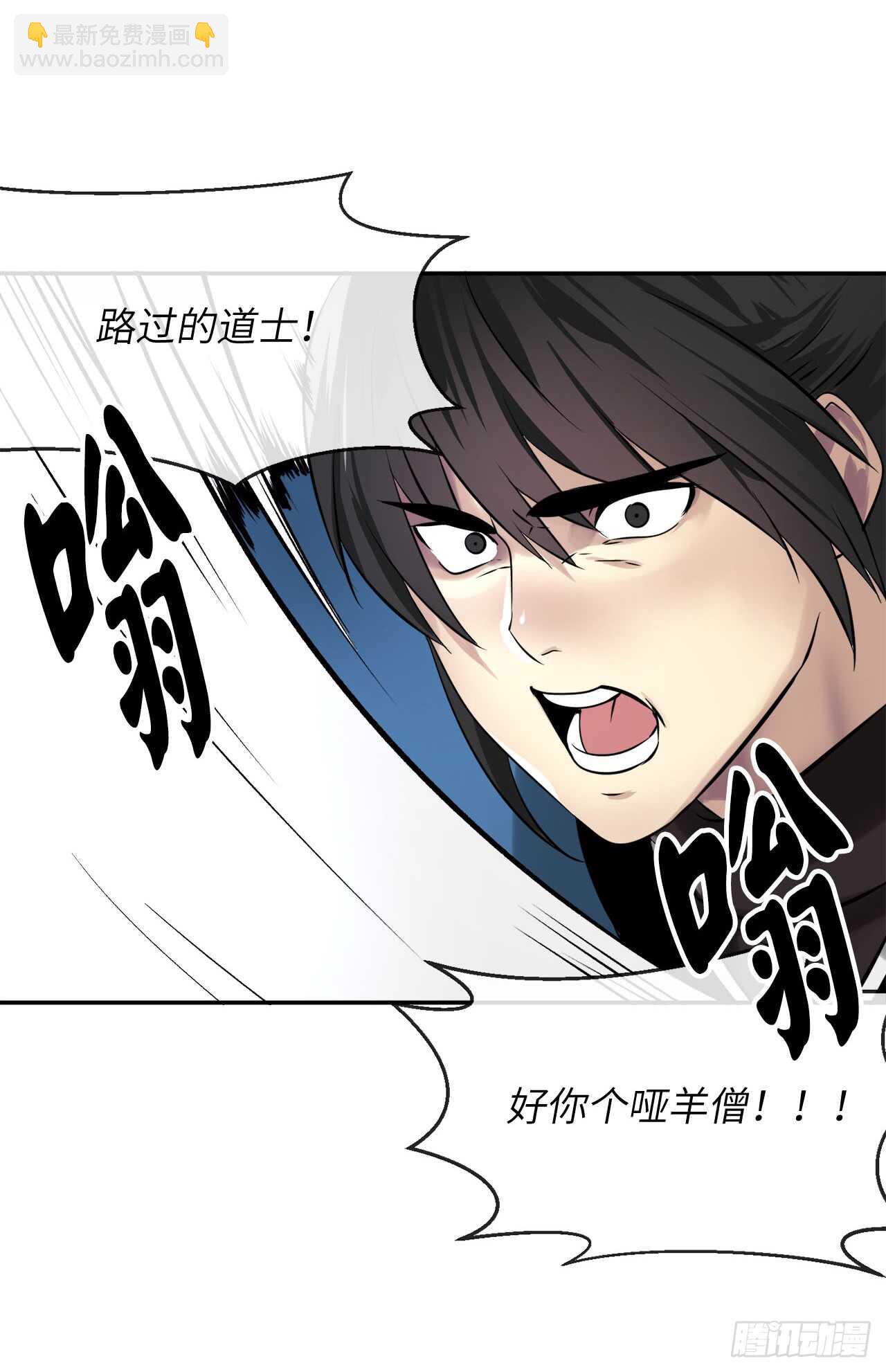 51.路遇高僧-第52话