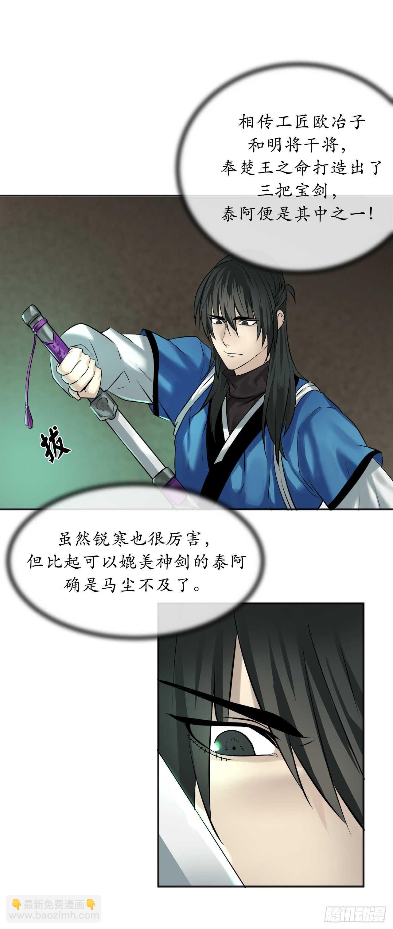 55.越吴三剑(1/2)-第56话