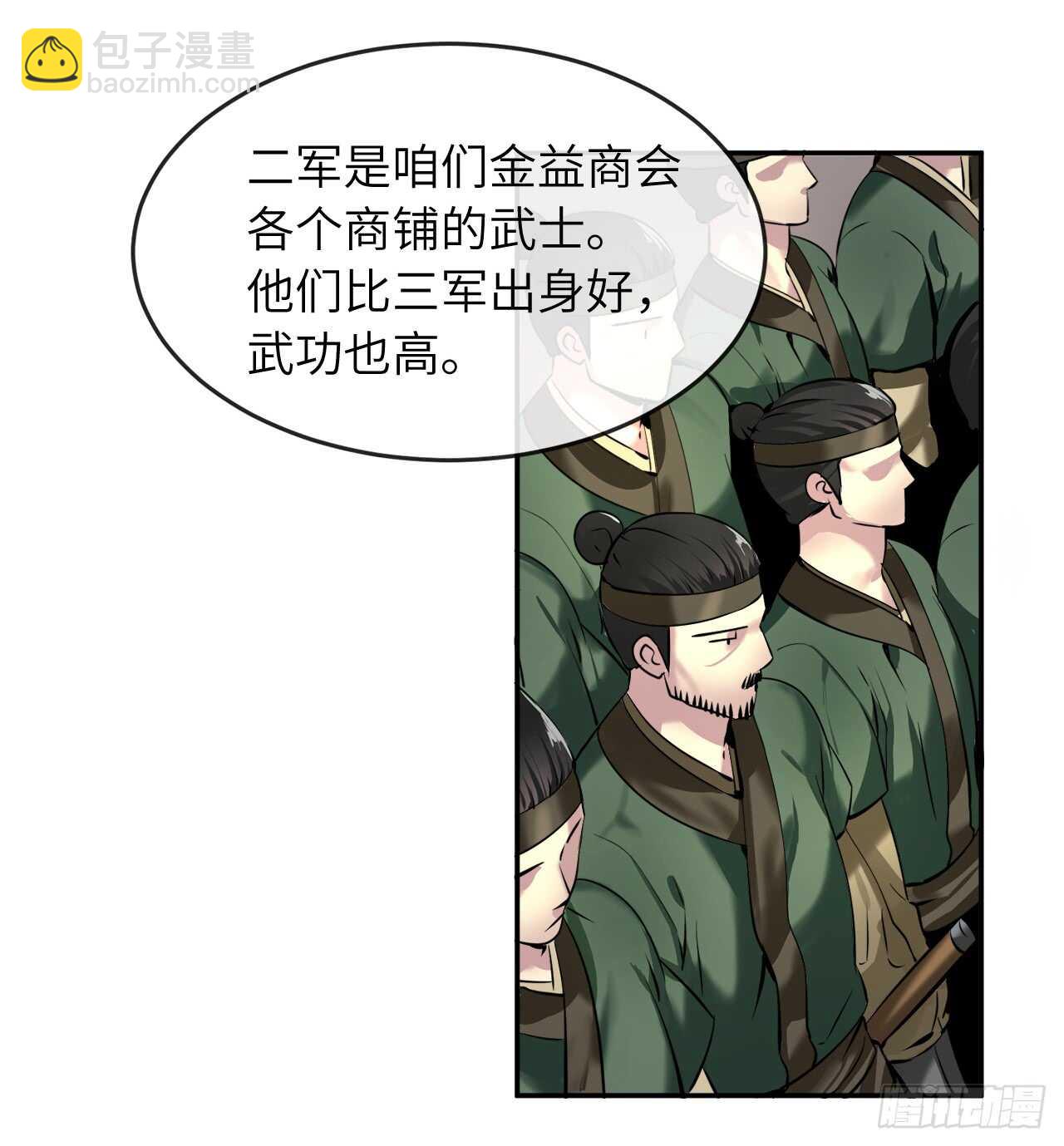 58.金意剑门(1/2)-第60话