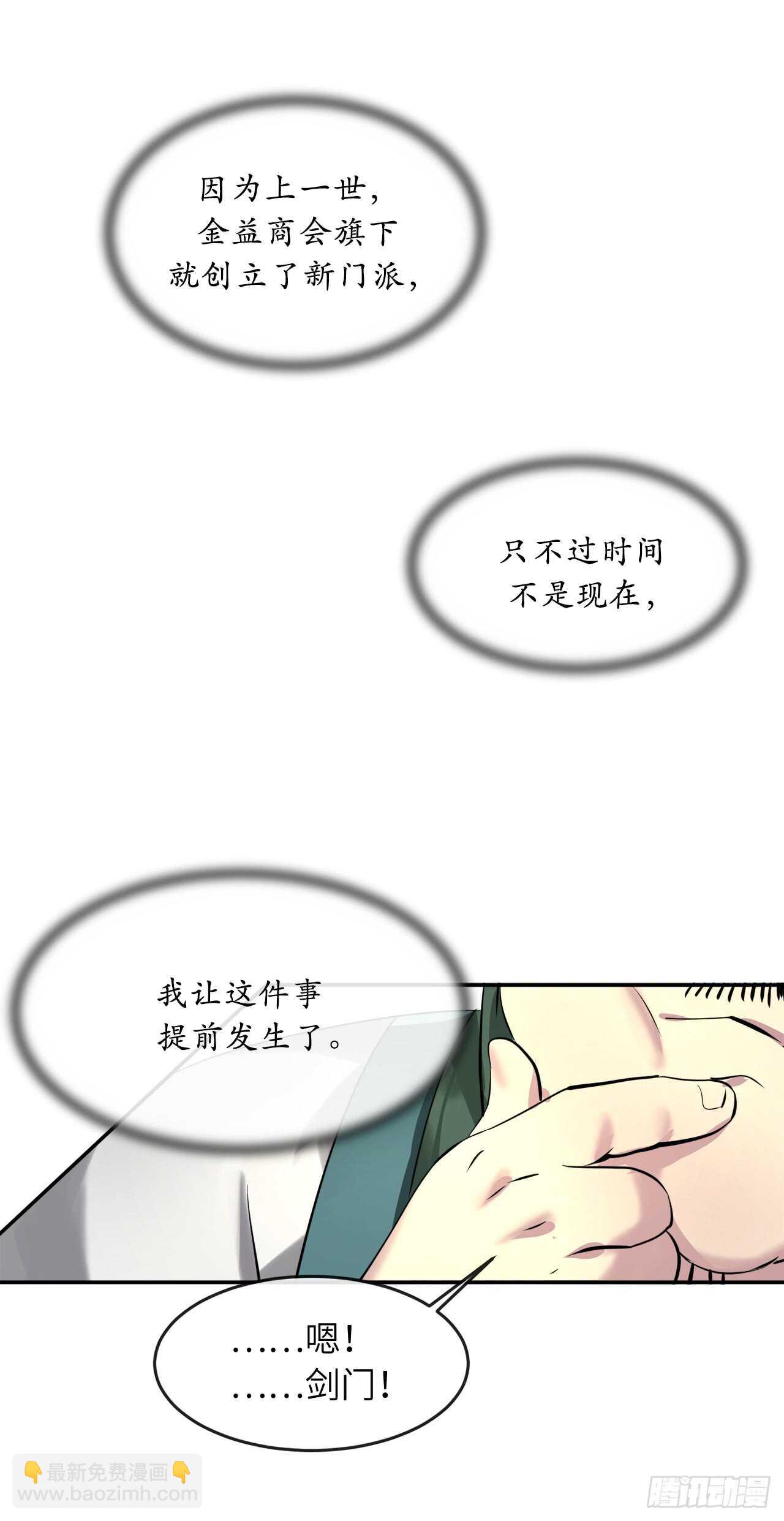 58.金意剑门(1/2)-第60话