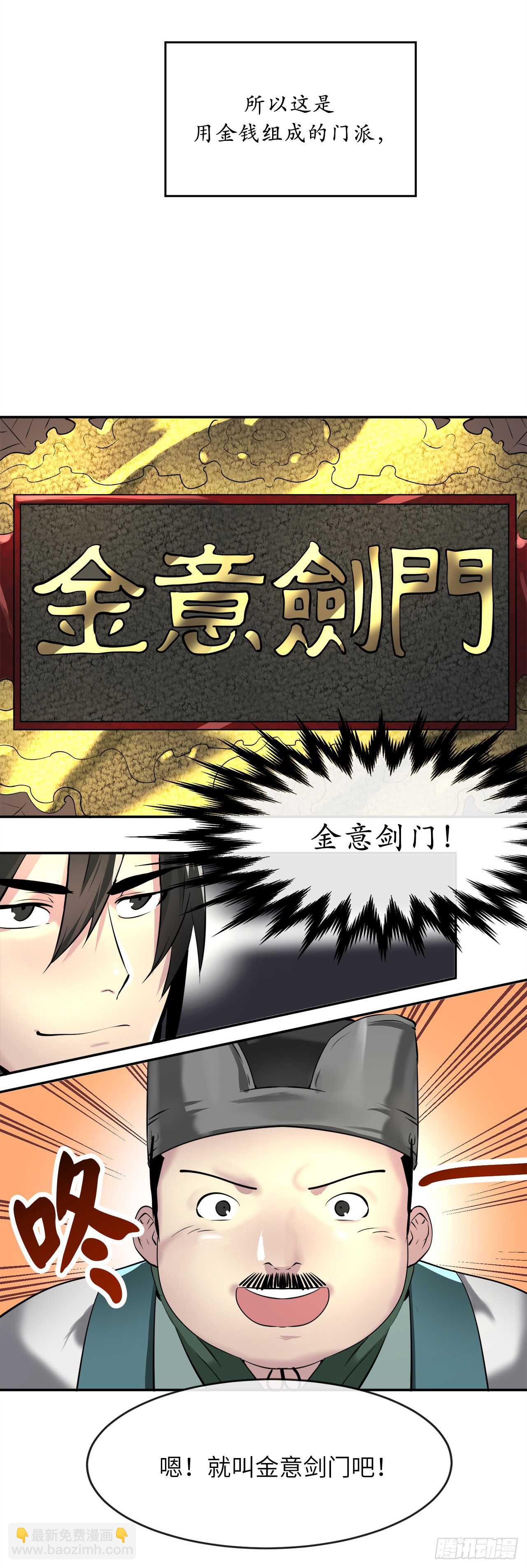 58.金意剑门(1/2)-第60话