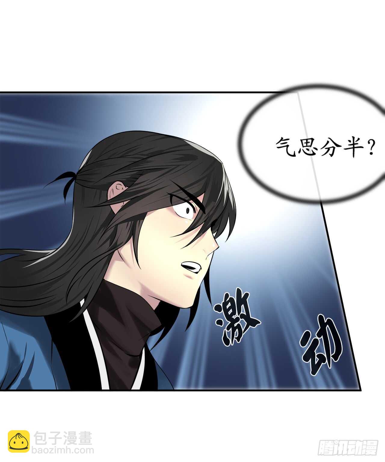 62.气思分半-第64话