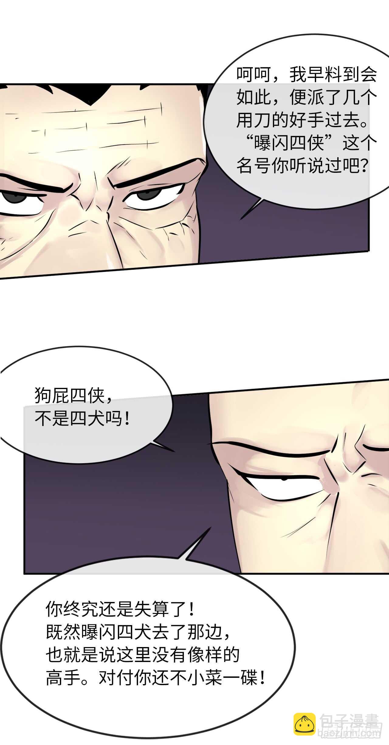 66.上门挑衅-第68话