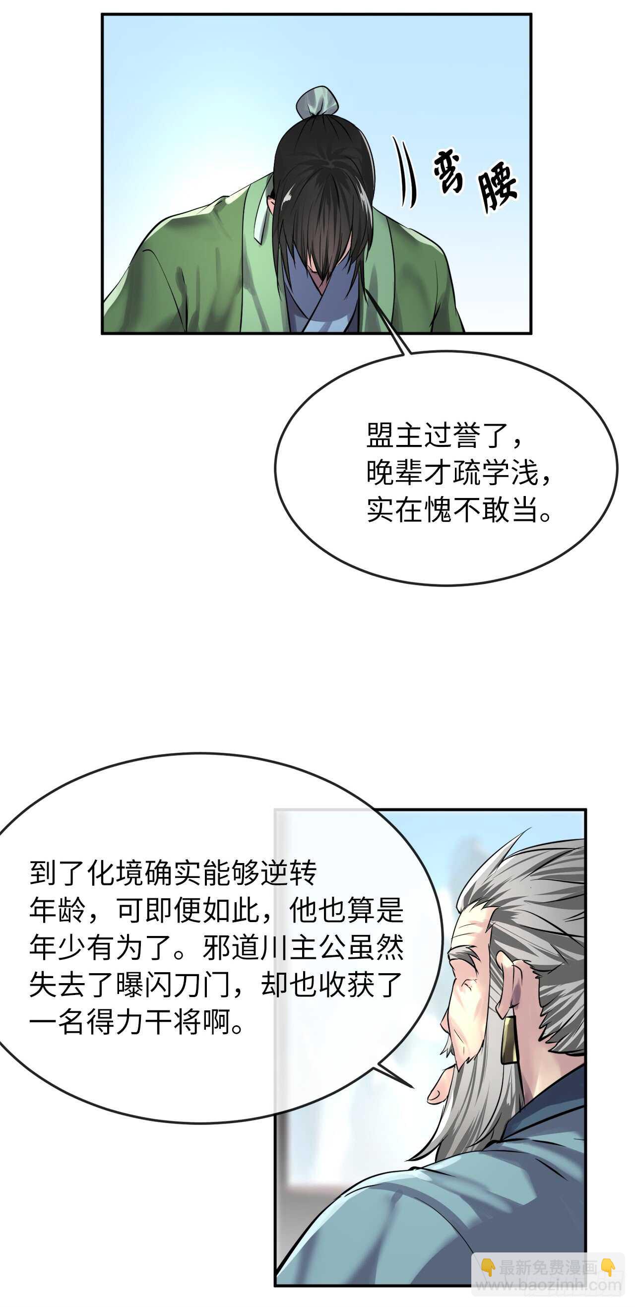 68.妙手回春-第70话