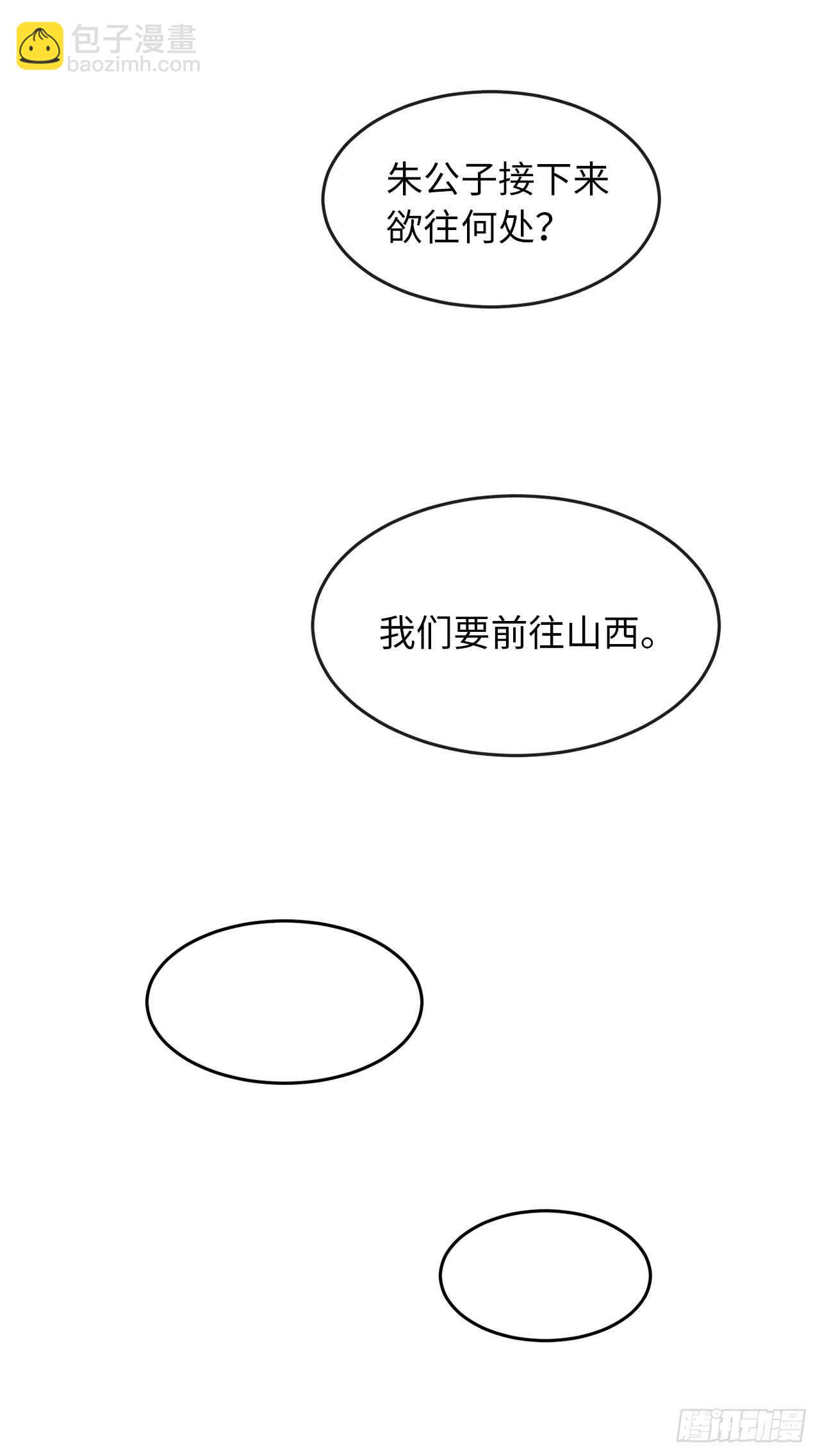 70.送别恩公(1/2)-第72话