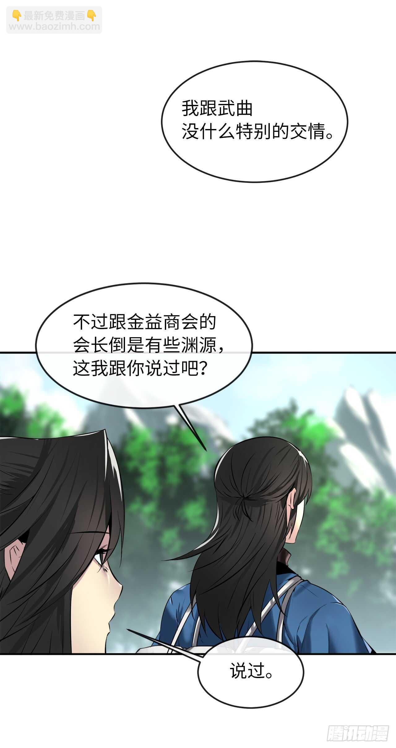 70.送别恩公(1/2)-第72话