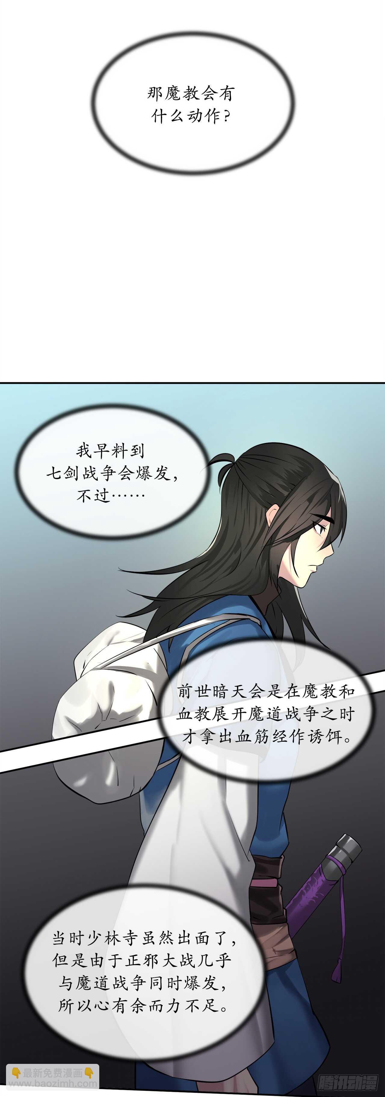 70.送别恩公(1/2)-第72话