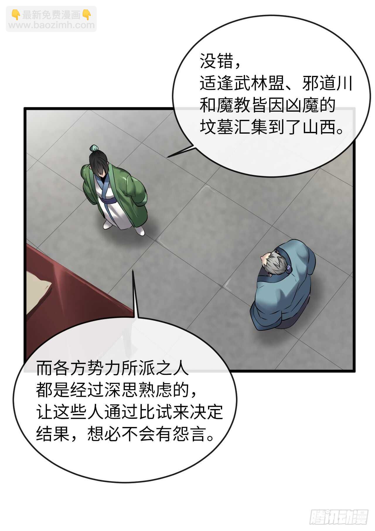 70.送别恩公(1/2)-第72话