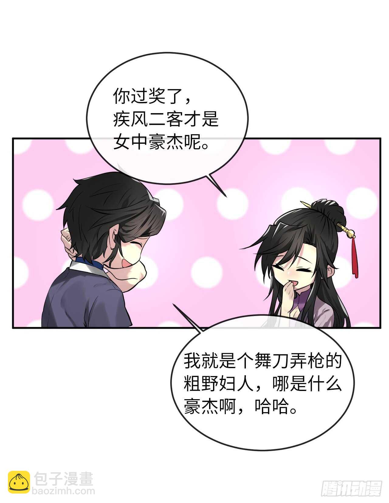 72.女中豪杰-第74话