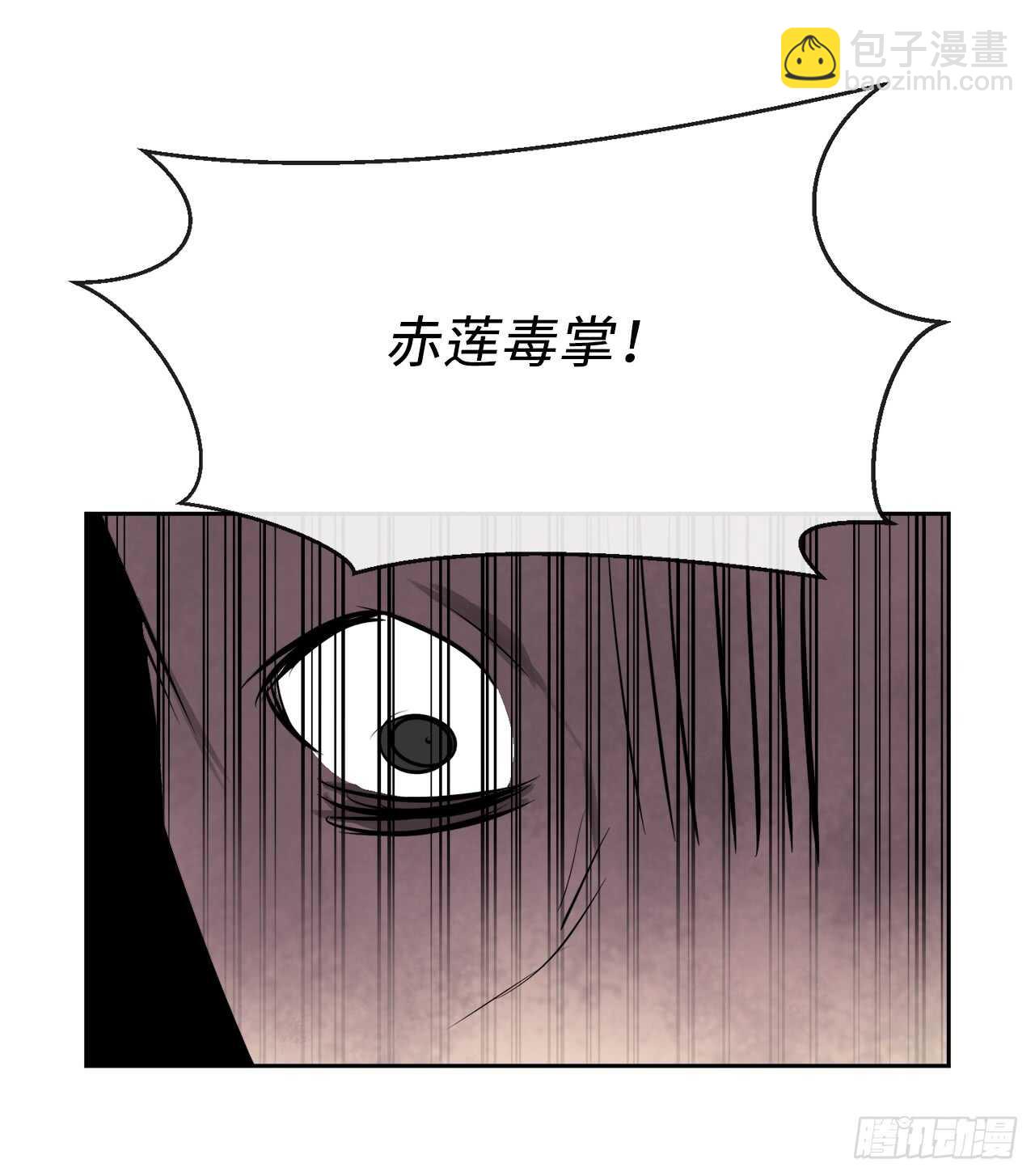 78.赤莲毒掌-第80话