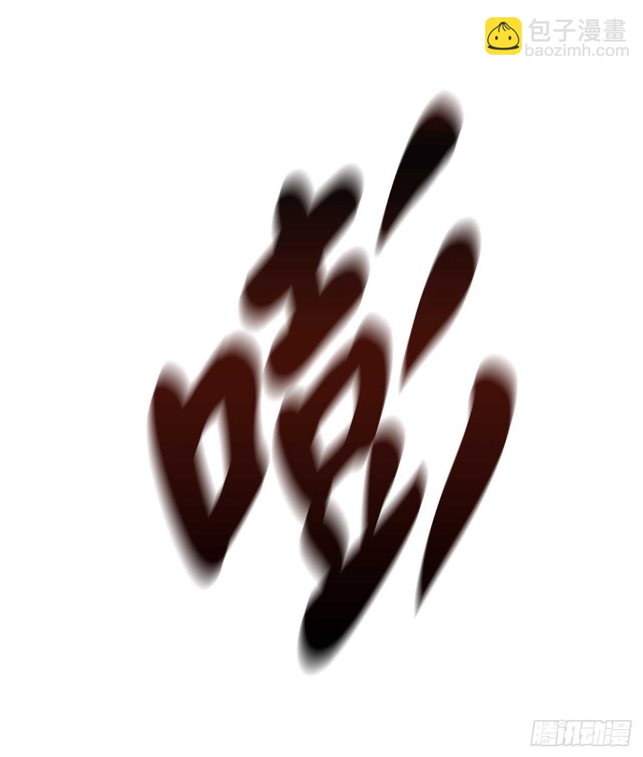 78.赤莲毒掌-第80话