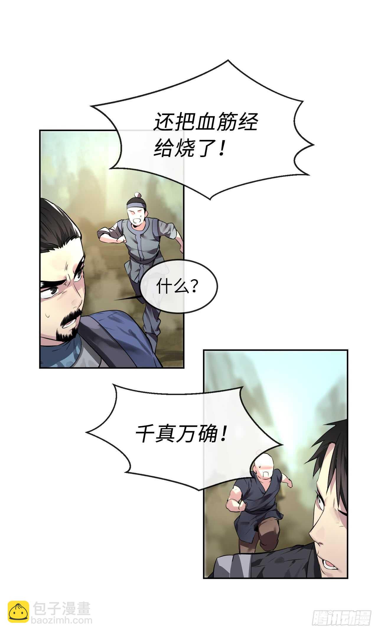 80.烧血筋经(1/2)-第82话