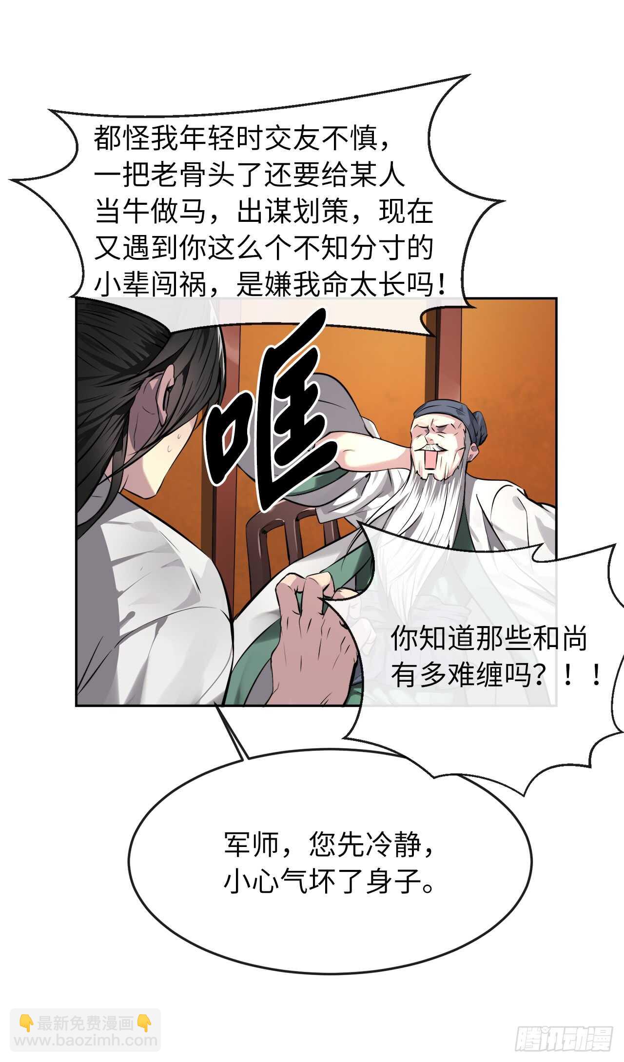 82.暴走剑圣(1/2)-第84话