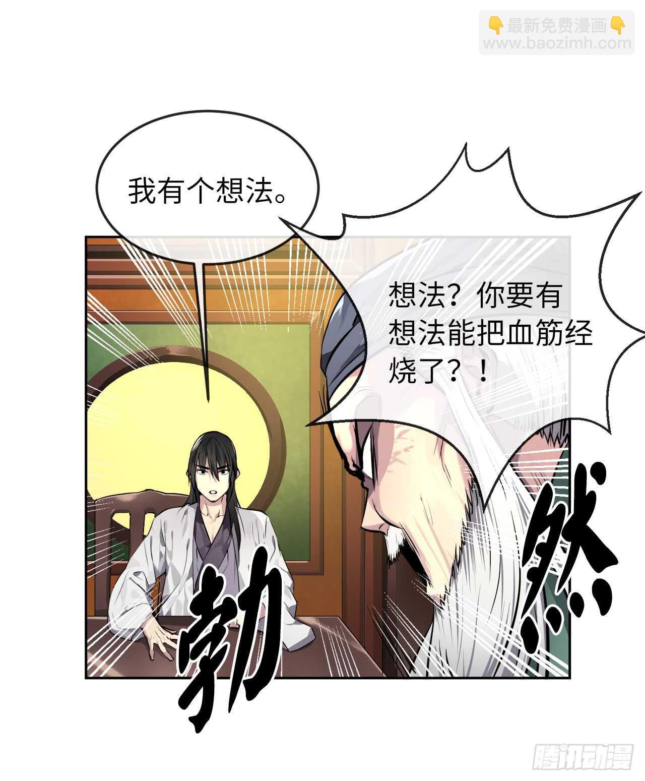 82.暴走剑圣(1/2)-第84话