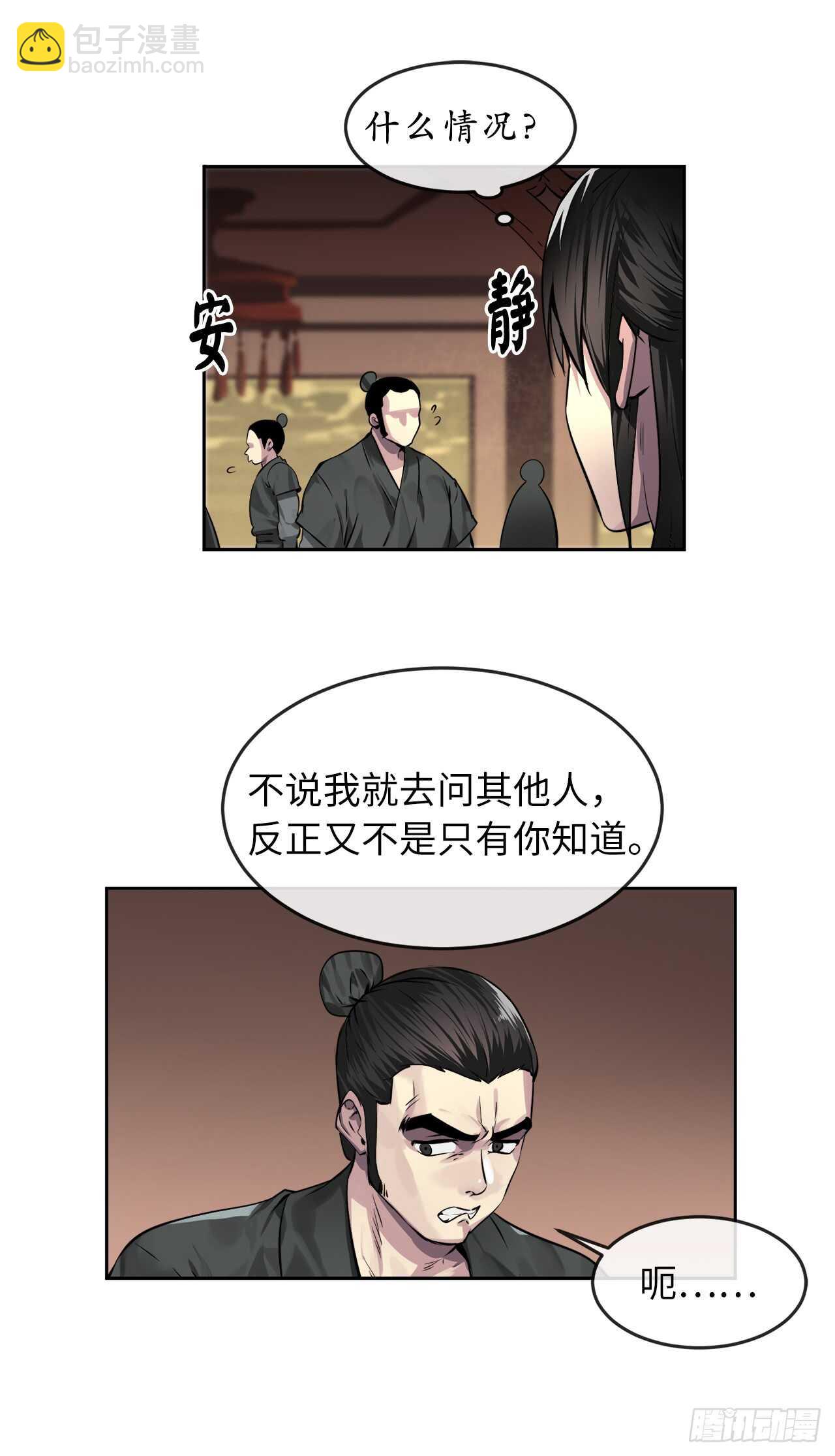 84.上门女婿(1/2)-第86话