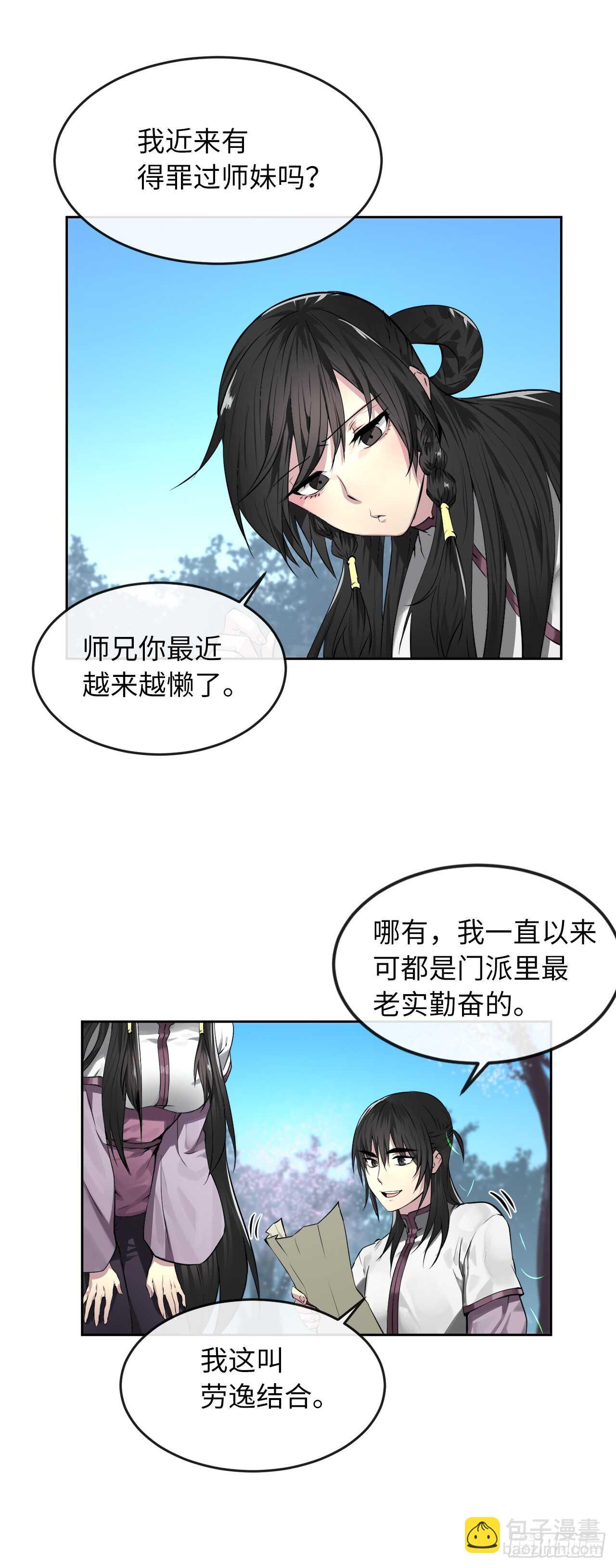 86.跨服做媒-第88话