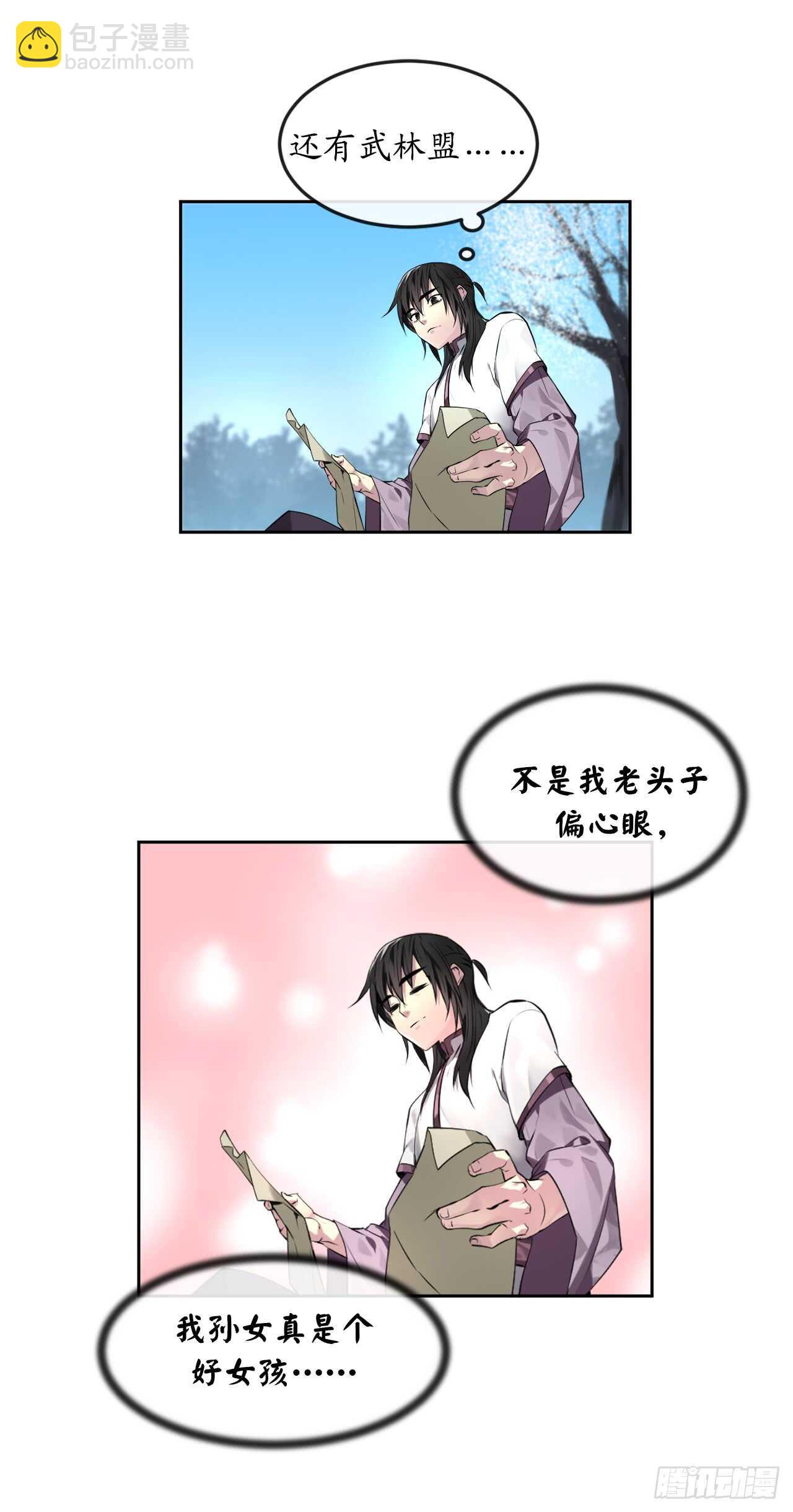 86.跨服做媒-第88话