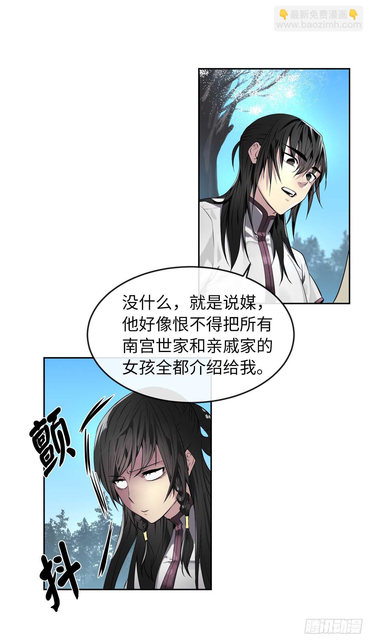 86.跨服做媒-第88话