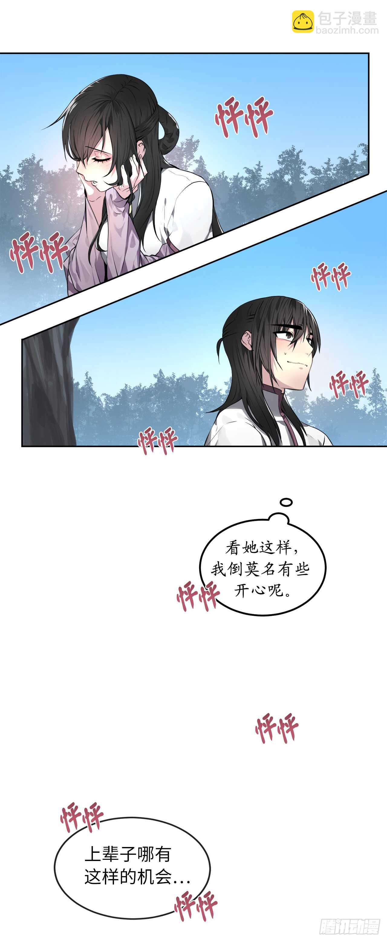 86.跨服做媒-第88话