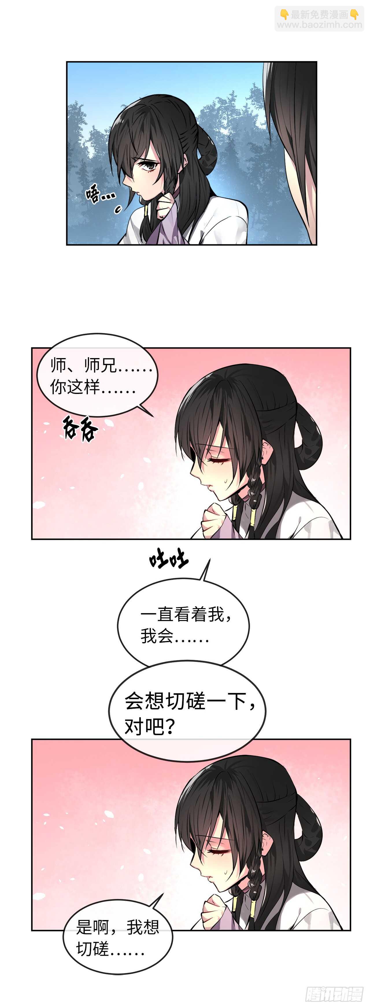 86.跨服做媒-第88话