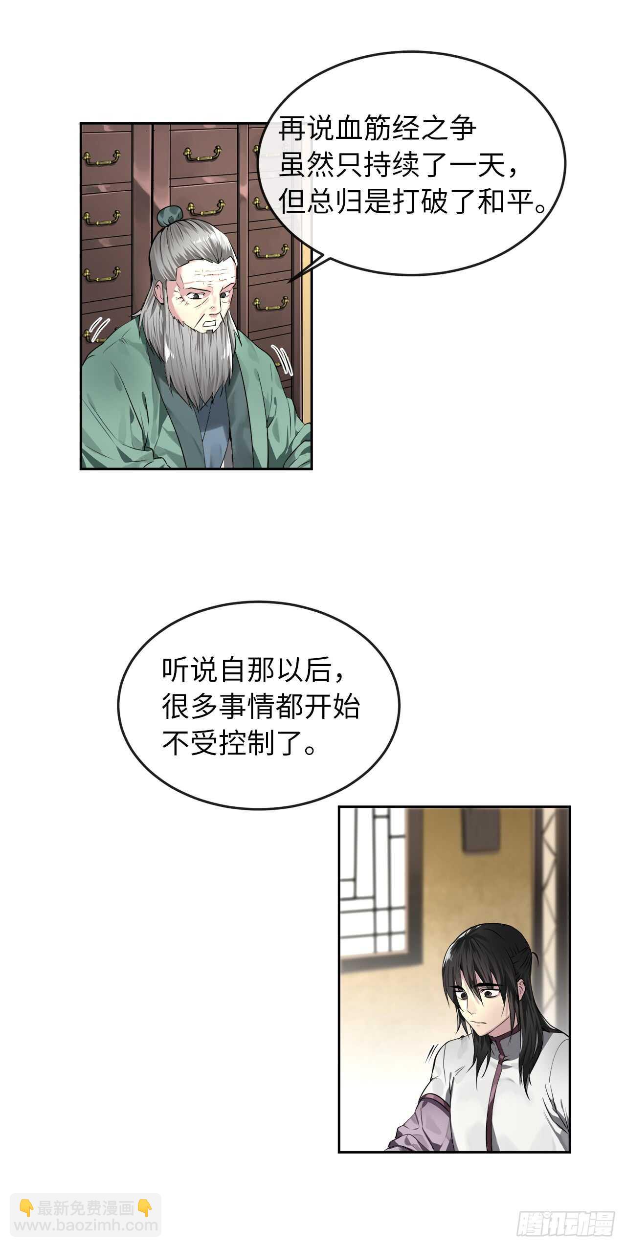 86.跨服做媒-第88话