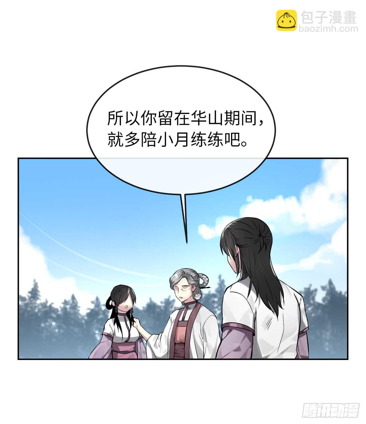 86.跨服做媒-第88话