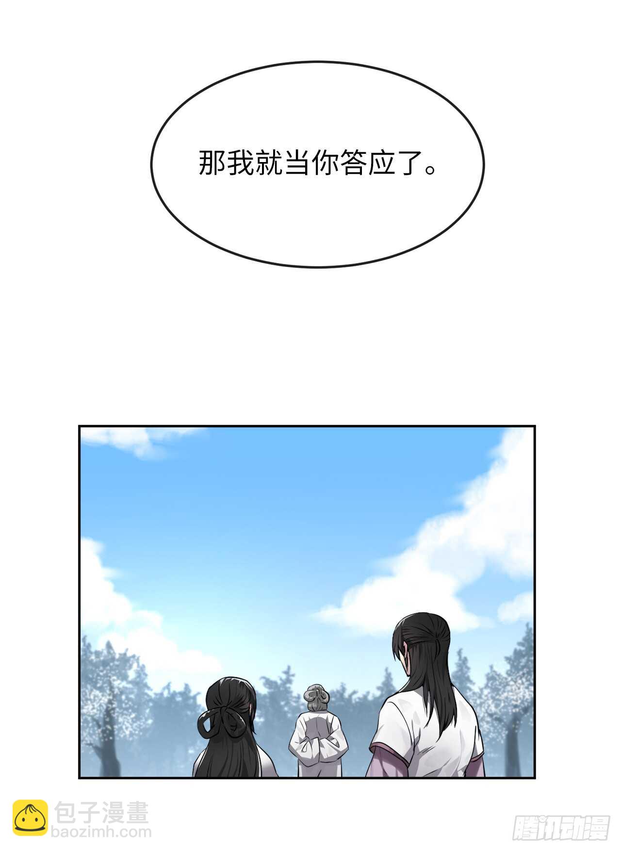 86.跨服做媒-第88话