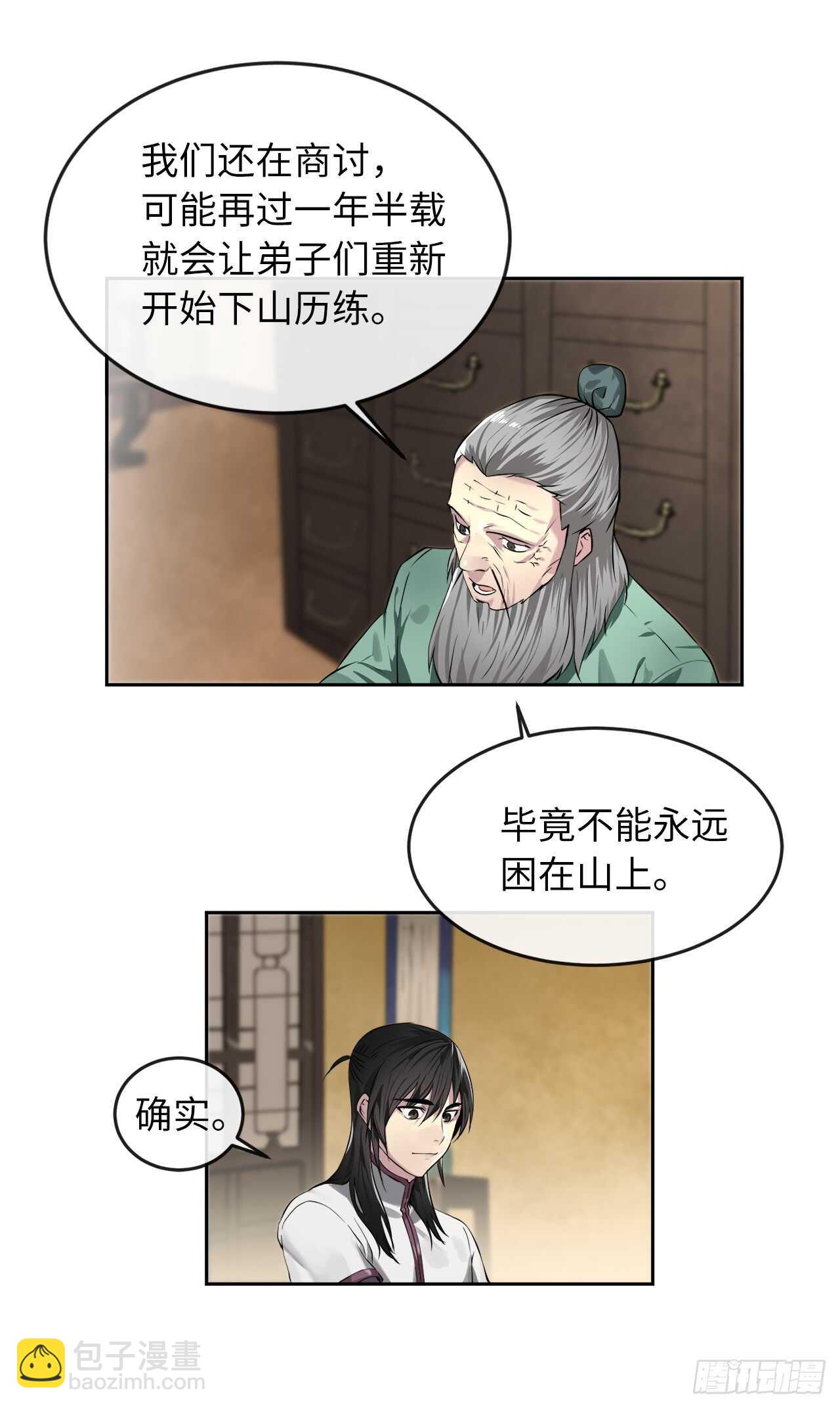 86.跨服做媒-第88话