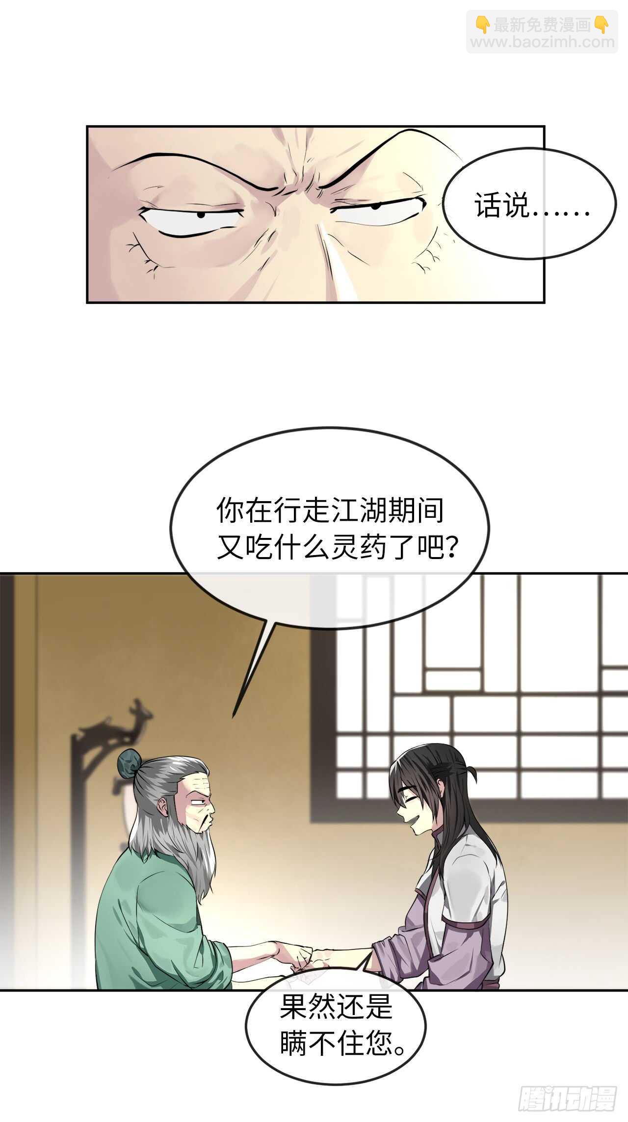 86.跨服做媒-第88话