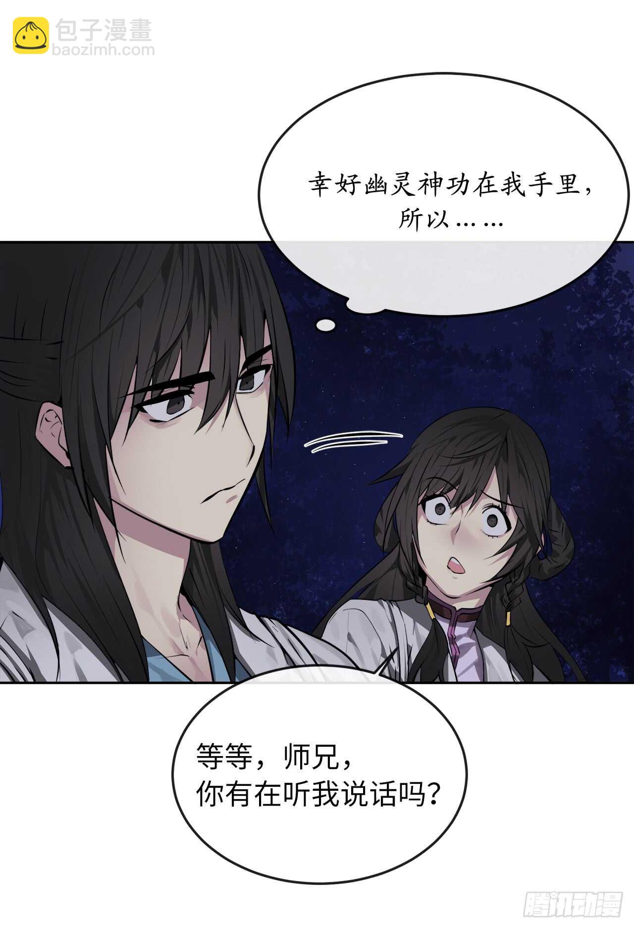 88.幽灵神功(1/2)-第90话