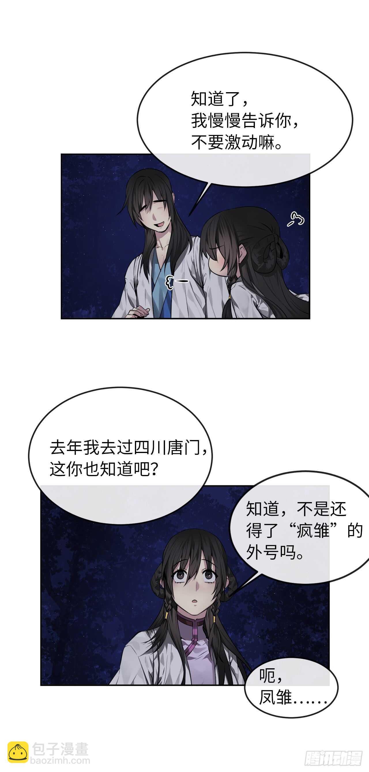 88.幽灵神功(1/2)-第90话