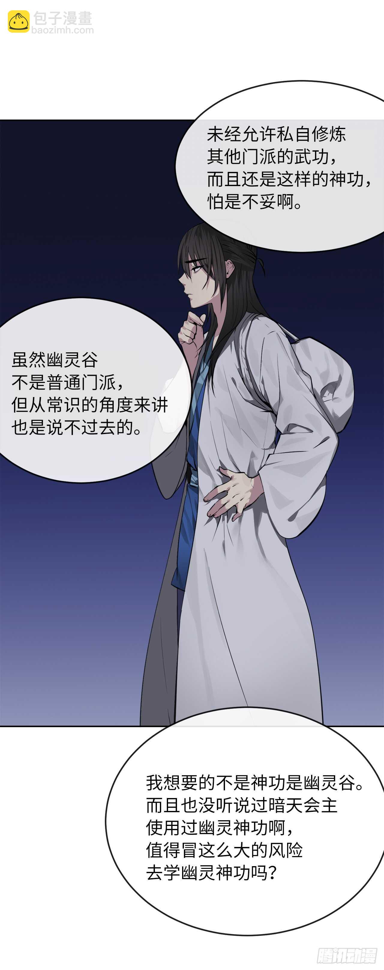 88.幽灵神功(1/2)-第90话