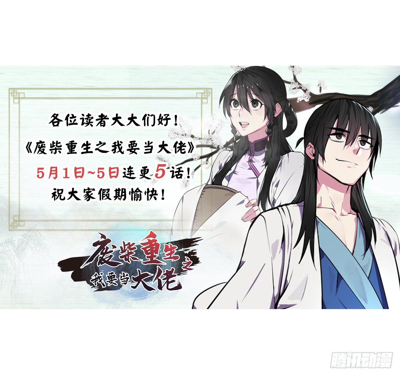 连更通知-第92话