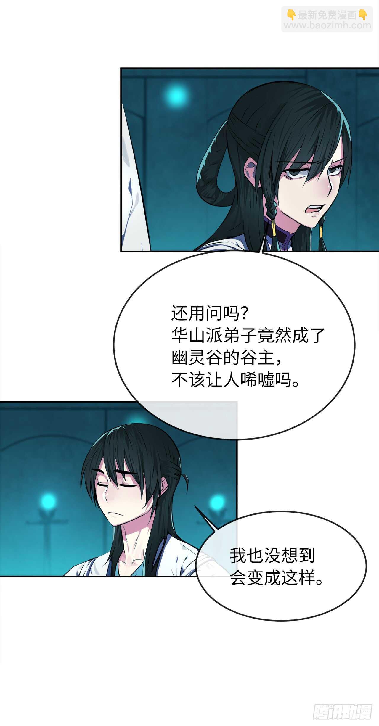 91.幽灵谷主(1/2)-第94话