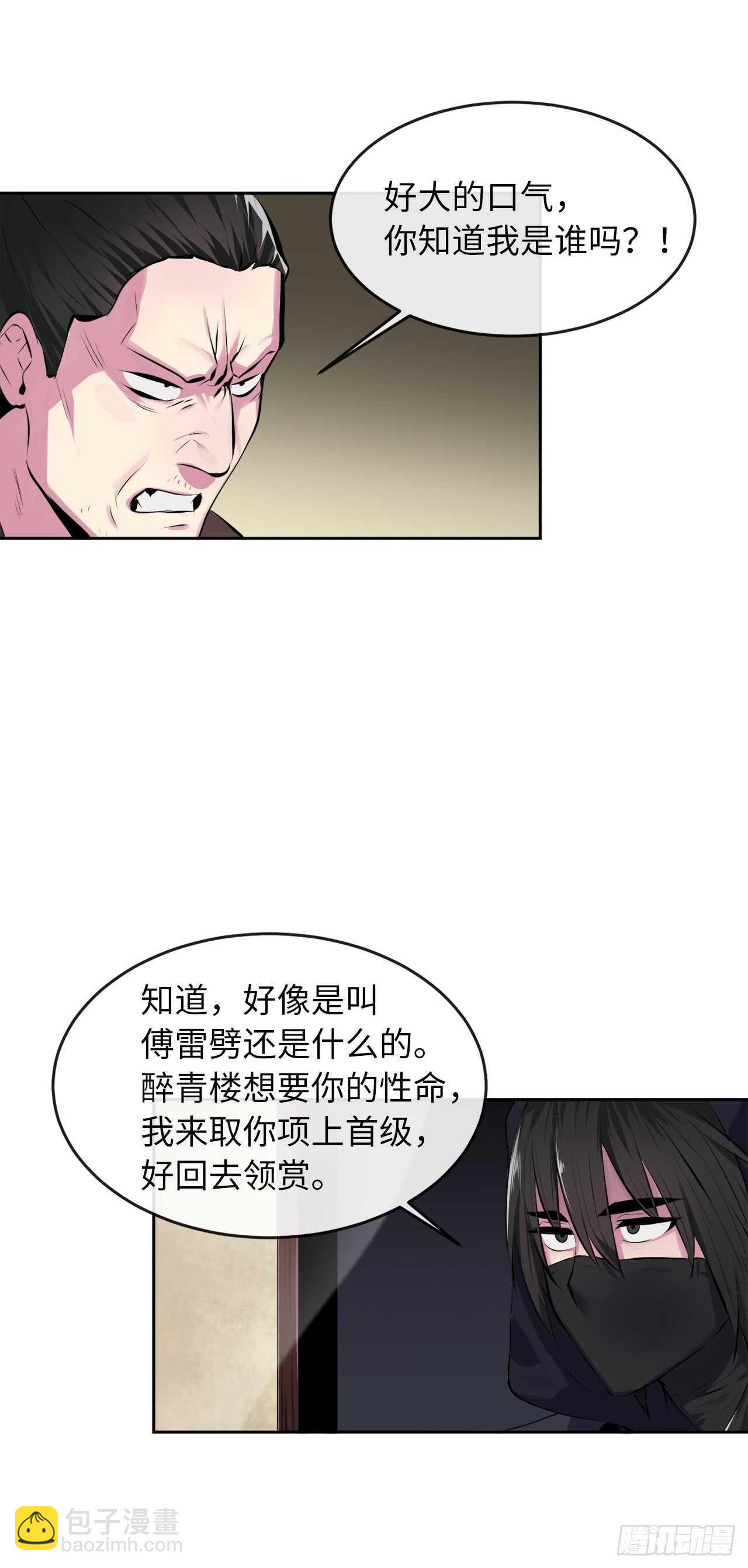 97.夜袭青楼(1/2)-第100话