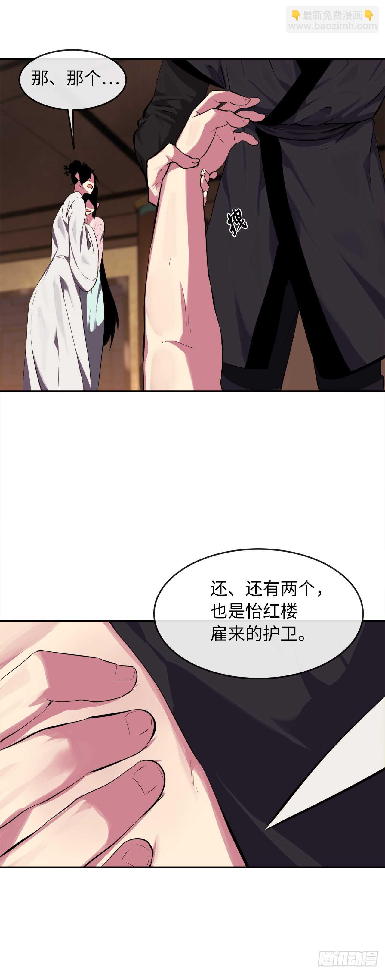 97.夜袭青楼(1/2)-第100话