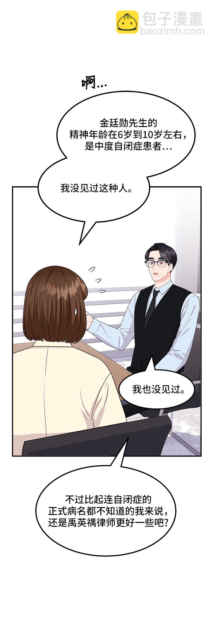 非常律師禹英禑 - [第14話] 企鵝朋秀，就是你了（1）(1/2) - 1