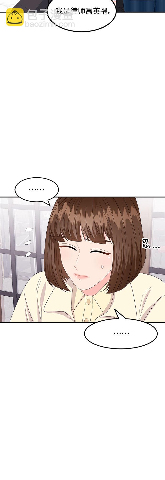 非常律師禹英禑 - [第14話] 企鵝朋秀，就是你了（1）(1/2) - 4