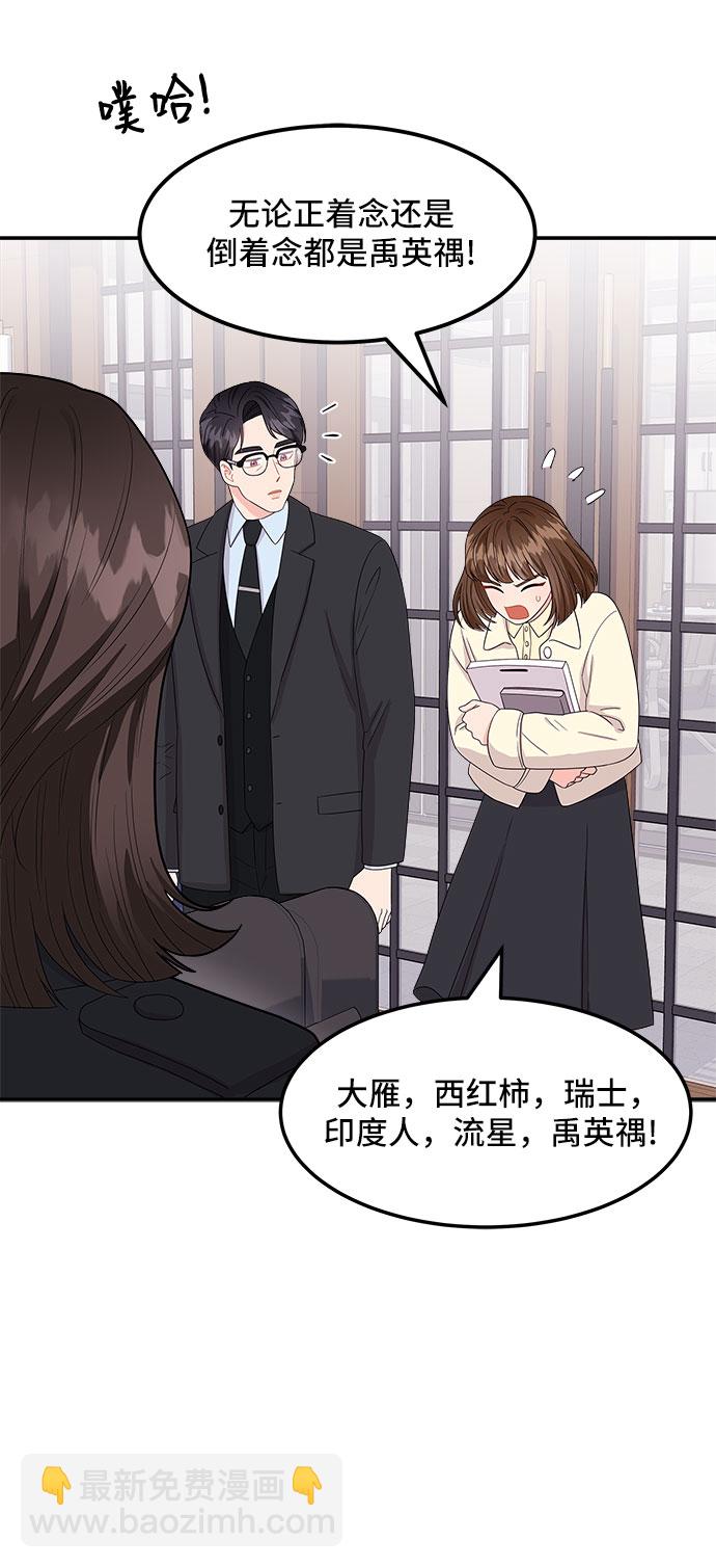 非常律師禹英禑 - [第14話] 企鵝朋秀，就是你了（1）(1/2) - 5