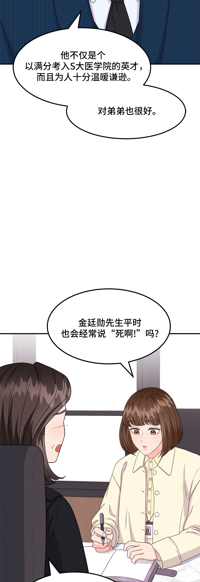 非常律師禹英禑 - [第14話] 企鵝朋秀，就是你了（1）(1/2) - 1