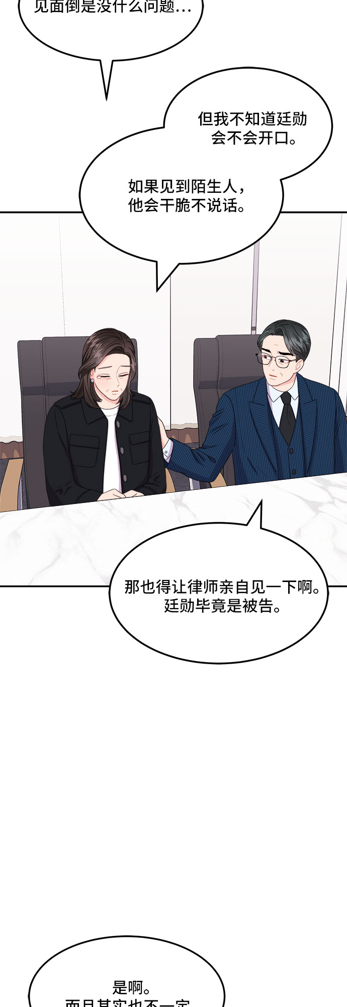 非常律師禹英禑 - [第14話] 企鵝朋秀，就是你了（1）(1/2) - 4