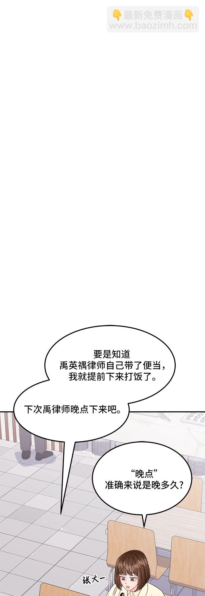 非常律師禹英禑 - [第14話] 企鵝朋秀，就是你了（1）(1/2) - 6