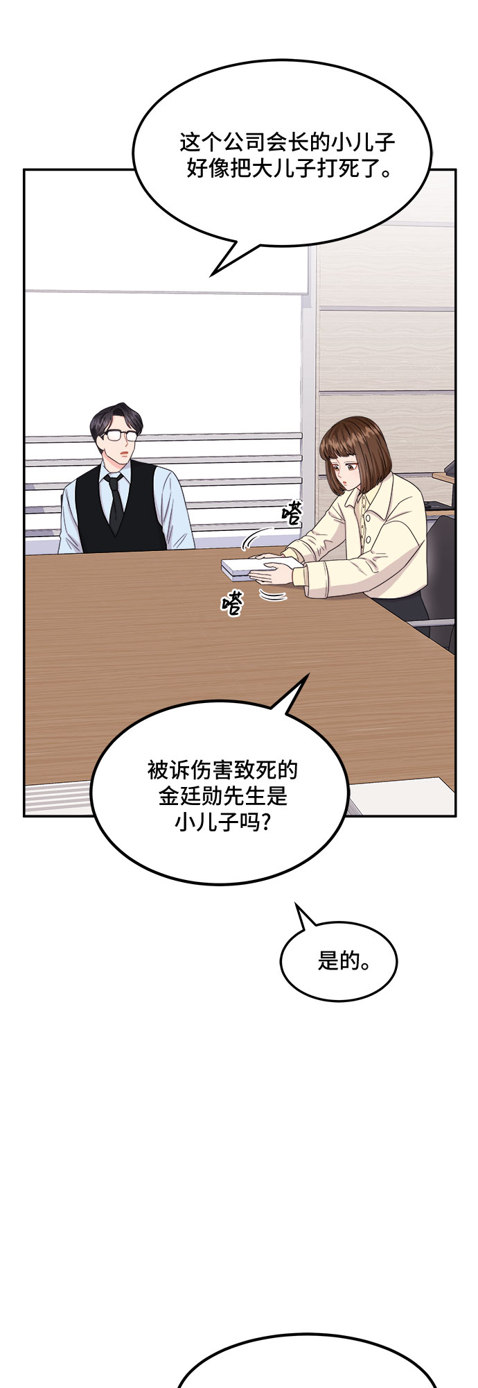 非常律師禹英禑 - [第14話] 企鵝朋秀，就是你了（1）(1/2) - 1