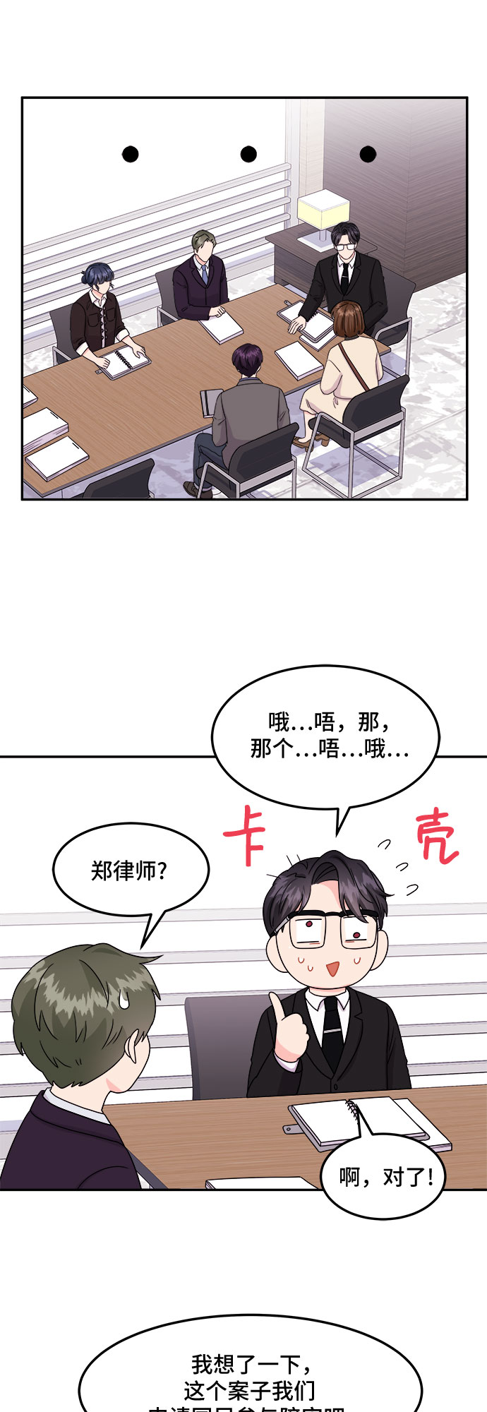 非常律师禹英禑 - [第4话] 非常律师禹英禑（4） - 7