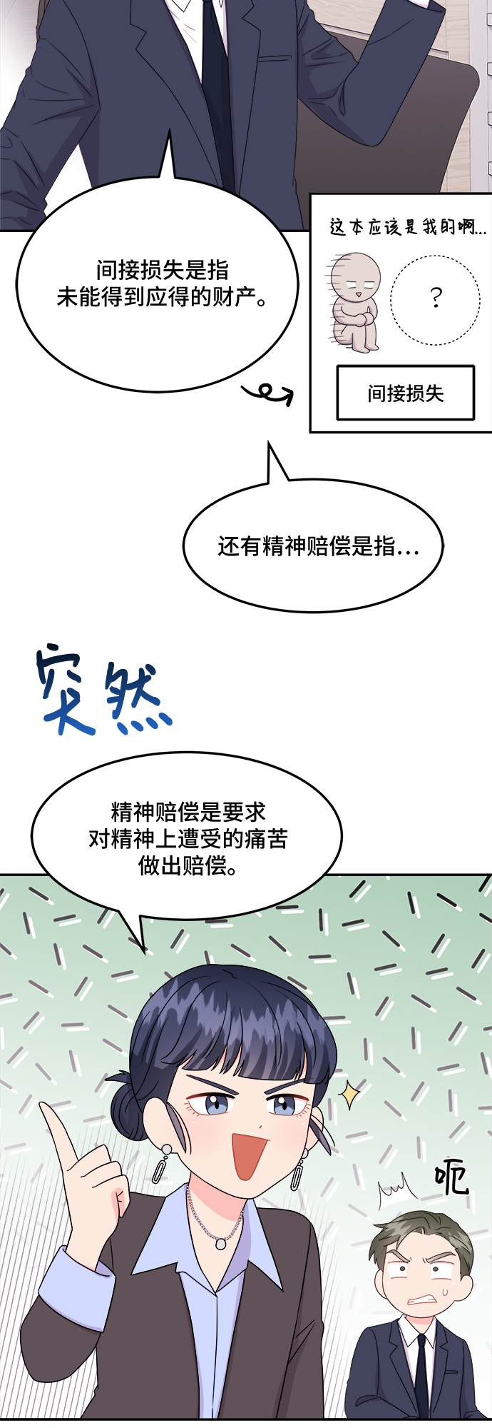 非常律師禹英禑 - [第8話] 滑落的婚紗（2）(1/2) - 1