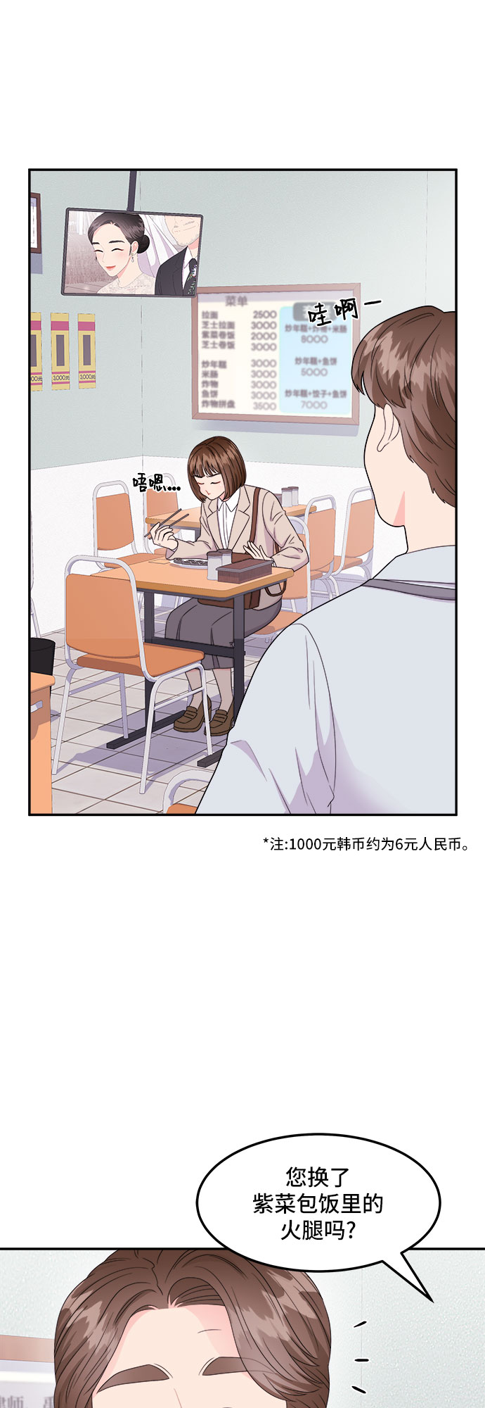 非常律師禹英禑 - [第8話] 滑落的婚紗（2）(1/2) - 2