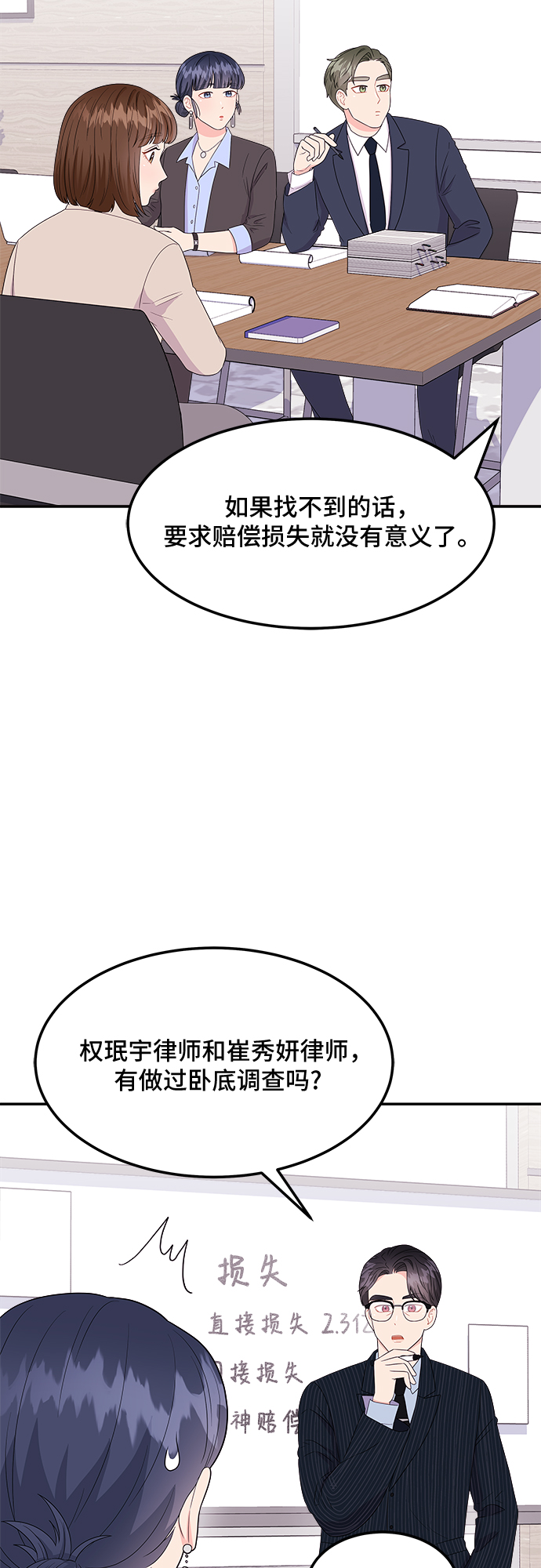 非常律師禹英禑 - [第8話] 滑落的婚紗（2）(1/2) - 1
