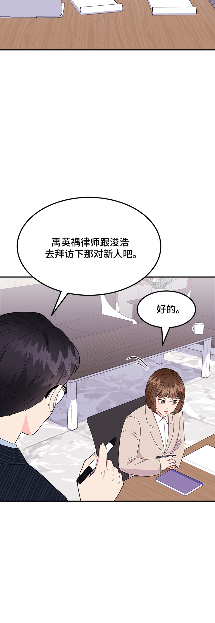 非常律師禹英禑 - [第8話] 滑落的婚紗（2）(1/2) - 3