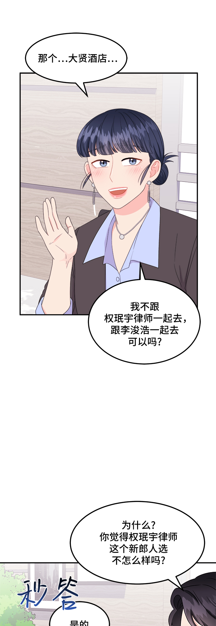 非常律師禹英禑 - [第8話] 滑落的婚紗（2）(1/2) - 5