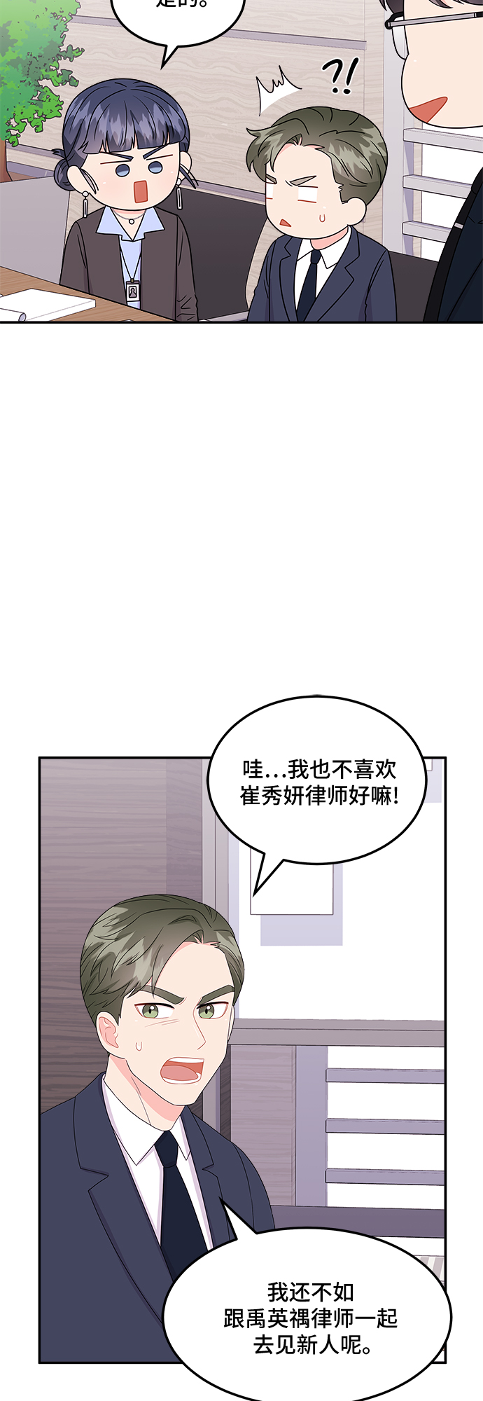 非常律師禹英禑 - [第8話] 滑落的婚紗（2）(1/2) - 6